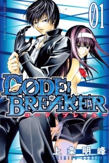 Code Breaker โค้ด เบรคเกอร์