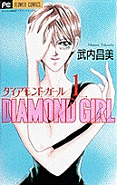 Diamond Girl สาวห้าวอยากหาแฟน ตอนที่ 1-11