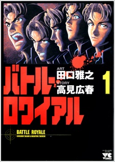 Battle Royale เกมนรกโรงเรียนพันธุ์โหด