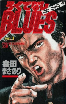 Rokudenashi Blues จอมเกบลูส์ เล่มที่ 1-42